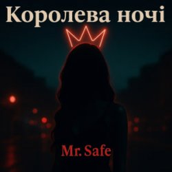 Обкладинка Mr. Safe - Королева ночі