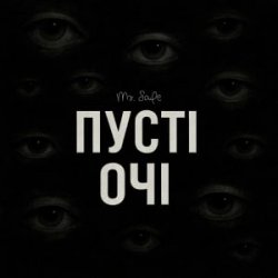Обкладинка Mr. Safe - Пусті очі