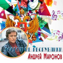 Обкладинка К/Ф "Достояние республики" - Песенка о шпаге