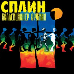 Обкладинка Сплин - Будь моей тенью