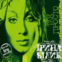 Обкладинка Ирина Билык - Дай руку мені