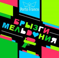 Обкладинка Porto Franco - Ребра Жесткости