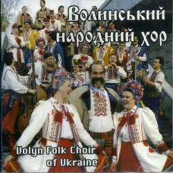 Обкладинка Ансамбль пісні і танцю 'Волинь' - Гарний козак, гарний