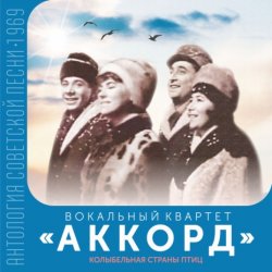 Обкладинка ВК Аккорд - Здравствуй, Спутник