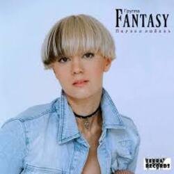 Обкладинка Fantasy - Ребёнок от тебя