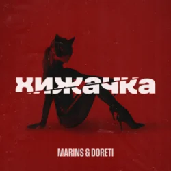 Обкладинка Marins & DORETI - Хижачка