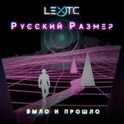 Обкладинка Русский Размер - Было и прошло