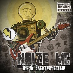 Обкладинка Noize MC - Жизнь без наркотиков