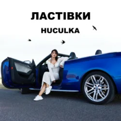 Обкладинка Huculka - Ластівки