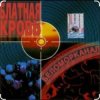 Обкладинка Беломорканал - Урка Мишка Беломорканал - Урка Мишка