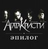 Обкладинка Агата Кристи - Письмо Агата Кристи - Письмо