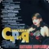 Наташа Королёва - Главная любовь