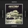 Аквариум - 25 к 10