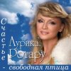 Аурика Ротару - Сентименте