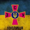 100Лица - Це ЗСУ