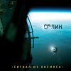 Cover Сплин - Дыши легко Сплин - Дыши легко