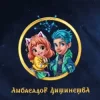Обкладинка NAPILNIK & Злата Огневич & POSITIFF - Амбасадор Дитинства (feat. Сергійко Мороз & Mashukovsky & Юрій Ткач & Dima PROKO NAPILNIK & Злата Огневич & POSITIFF - Амбасадор Дитинства (feat. Сергійко Мороз & Mashukovsky & Юрій Ткач & Dima PROKO