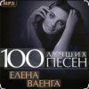Обкладинка Елена Ваенга - Скучаю Елена Ваенга - Скучаю