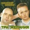 Cover DJ Vital & Project 3 Желания - Подснежники DJ Vital & Project 3 Желания - Подснежники