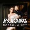Обкладинка DJ SMASH & NIVESTA - Позвони DJ SMASH & NIVESTA - Позвони