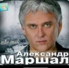 Обкладинка Александр Маршал - Снегопад Александр Маршал - Снегопад