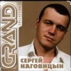 Обкладинка Сергей Наговицын - Разбитая судьба Сергей Наговицын - Разбитая судьба