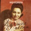 Аида Ведищева - Если любишь ты (Remastered 2024)