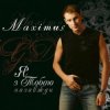 Обкладинка Maximus - Замок Снів Maximus - Замок Снів
