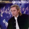 Сергей Беликов - Русская душа