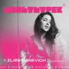 Обкладинка Злата Огневич feat. Мультитрек - Співаю (Ла-Ла-Ла) Злата Огневич feat. Мультитрек - Співаю (Ла-Ла-Ла)