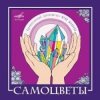 ВИА Самоцветы - Увезу тебя я в тундру (Remastered 2024)