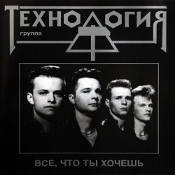 Обкладинка Технология - Полчаса