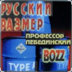 Обкладинка Профессор Лебединский - Пошла ты на хуй, блядь