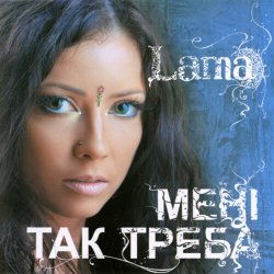 Обкладинка Lama - Літак