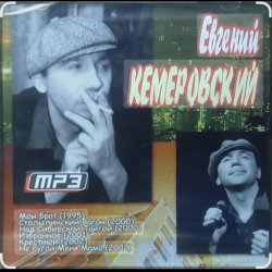Обкладинка Евгений Кемеровский - Белое безмолвие