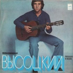 Обкладинка Владимир Высоцкий - Про речку Вачу и попутчицу Валю