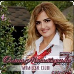 Обкладинка Ольга Монастирська - Так не буде