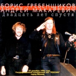 Обкладинка Борис Гребенщиков - Пока горит свеча