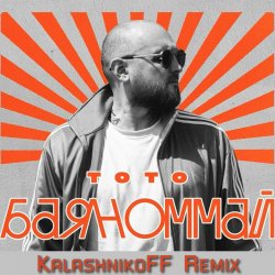 Обкладинка Тото - Баяноммай (KalashnikoFF Remix)