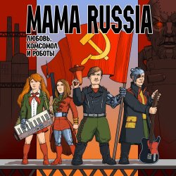 Обкладинка Mama Russia - Эдисон И Тесла
