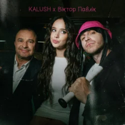 Обкладинка KALUSH & Віктор Павлік - Край села