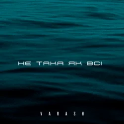 Обкладинка VARASH - НЕ ТАКА ЯК ВСІ