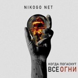 Обкладинка NIKOGO NET - Супермаркеты
