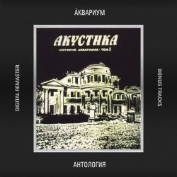 Обкладинка Аквариум - 25 к 10