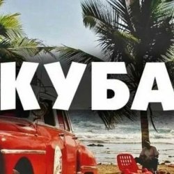 Обкладинка Запрещенные барабанщики - Куба