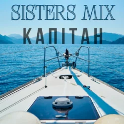 Обкладинка SISTERS MIX - Капітан