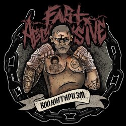 Обкладинка Fast Aggressive - Мужики