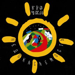 Обкладинка Гречка - Анимешница
