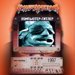 Обкладинка Коррозия металла - Слишком поздно