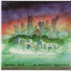 Обкладинка Май Захар - Russo Matroso